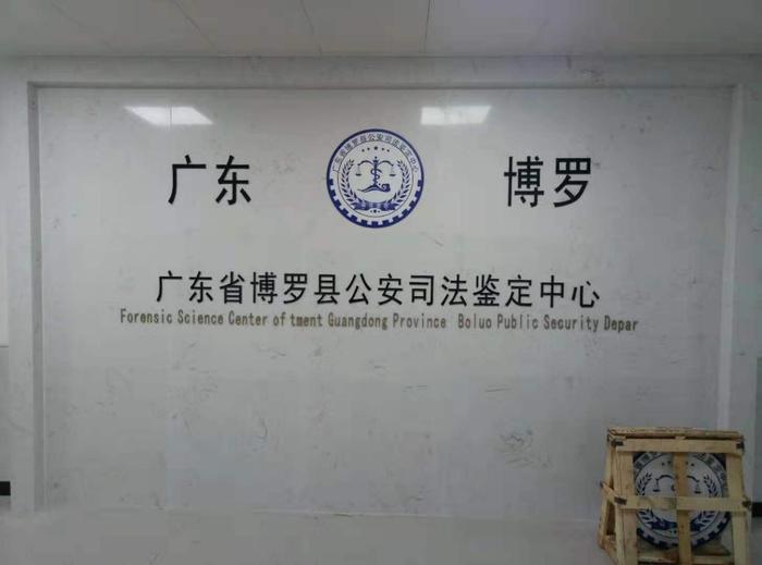 黄石港博罗公安局新建业务技术用房刑侦技术室设施设备采购项目