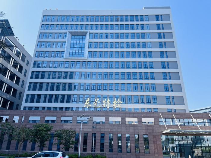黄石港广东省特种设备检测研究院东莞检测院实验室设备及配套服务项目